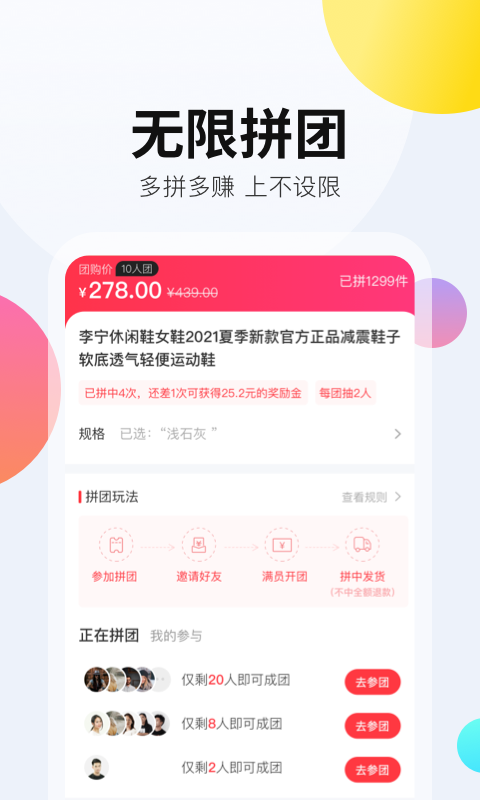 拼拼有礼pc下载