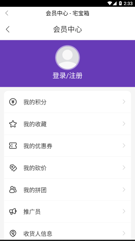宅宝箱app官网下载安卓版