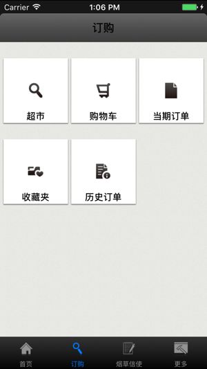 新商联盟网上手机订烟官网老版本下载