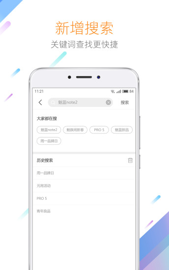 魅族商城官网版网页版官网登录