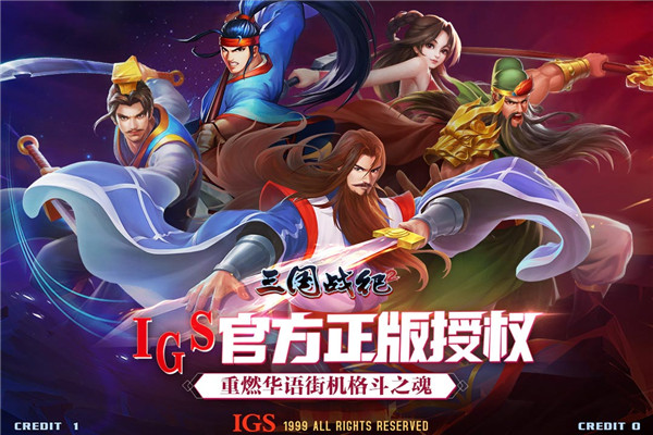 三国战纪2官网正版韩服下载手机版