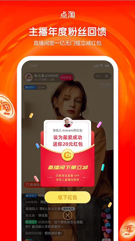 点淘直播版下载安装官方下载最新版