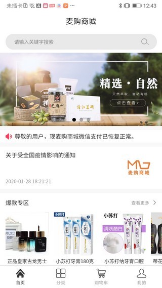 麦购商城最新版网页版官网入口