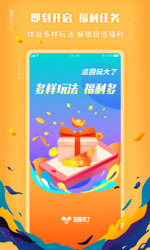 蜜蜂来了下载app软件