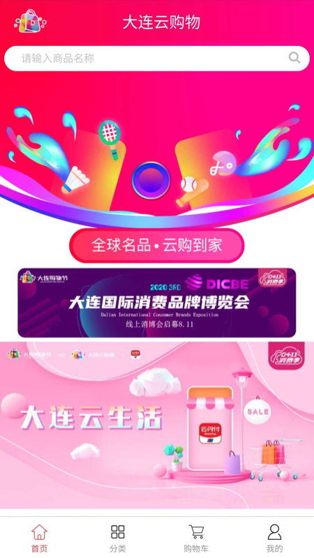 大连云购物平台版app安装下载