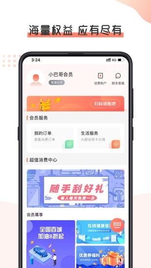 小吧哥下载安装官方下载最新版