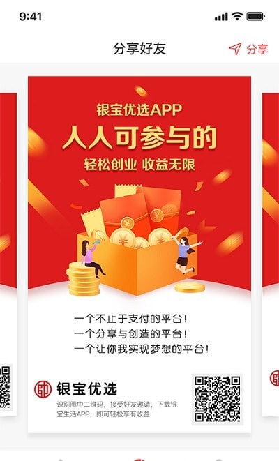 银宝优选2020旧版本下载安装