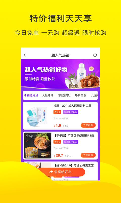 倍省优选app开发
