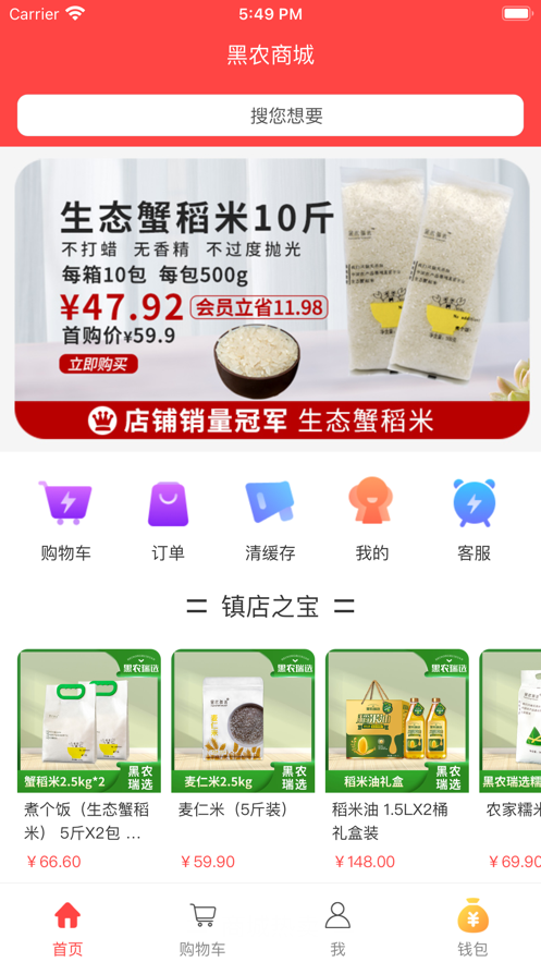 黑农商城app下载安装正版