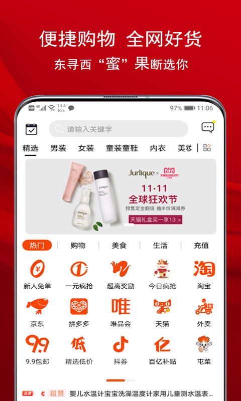 蜜果乐购极速版2025最新版下载