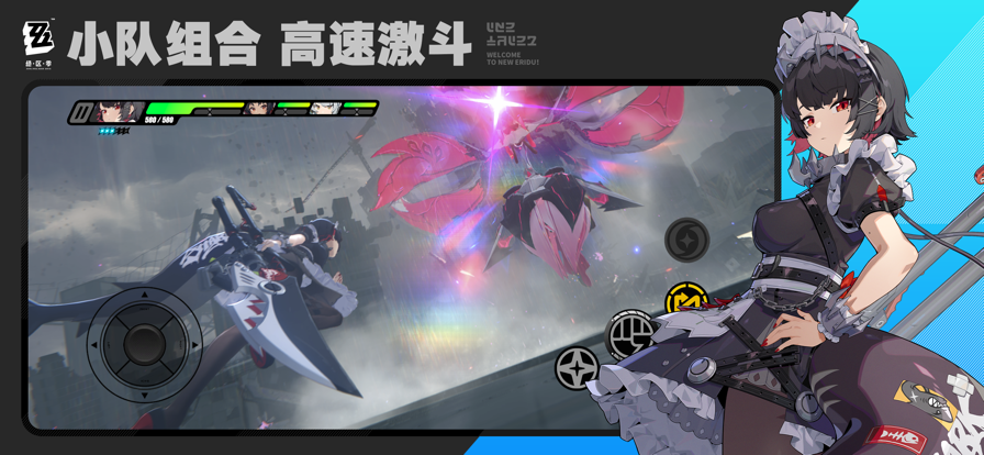 云绝区零下载移动服