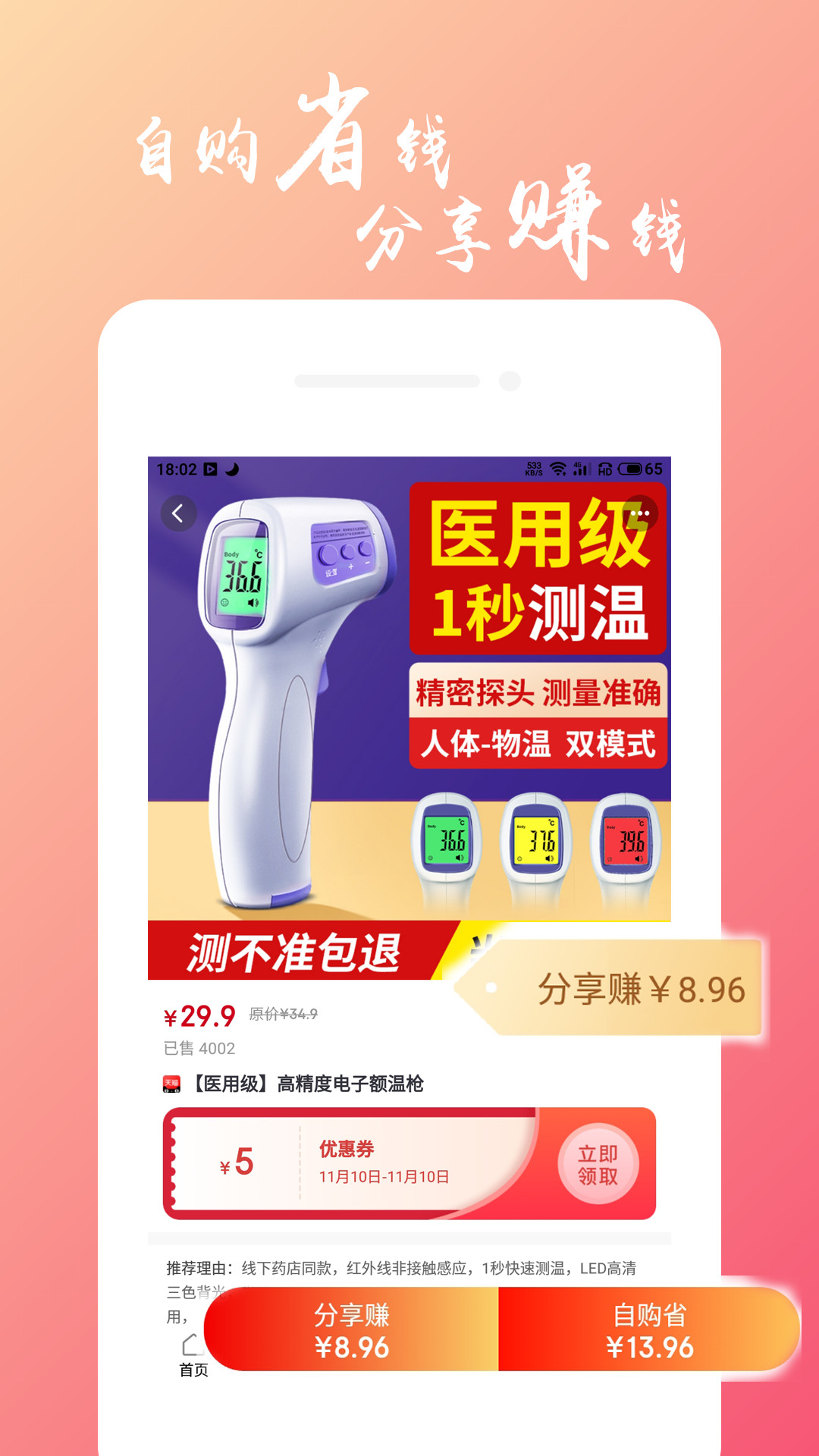万物严选app下载安装正版