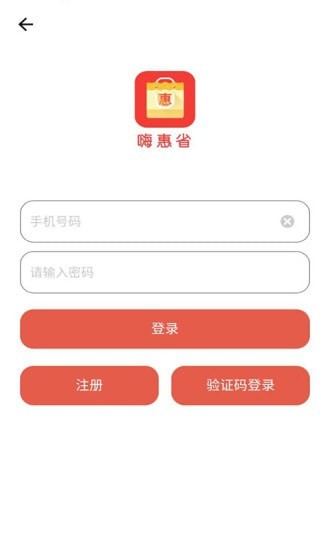 嗨惠省网页版入口