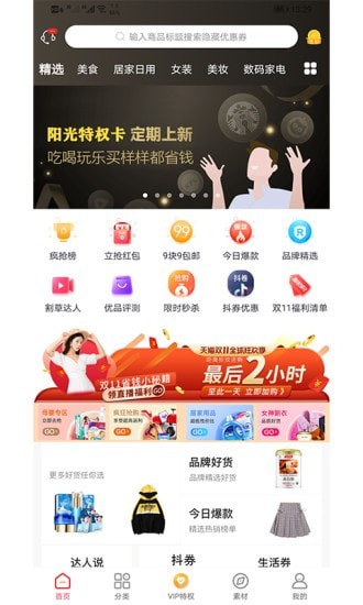 阳光省钱2018老版本下载