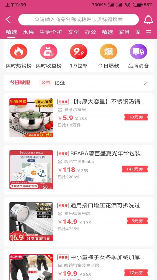 亿逛经典版下载