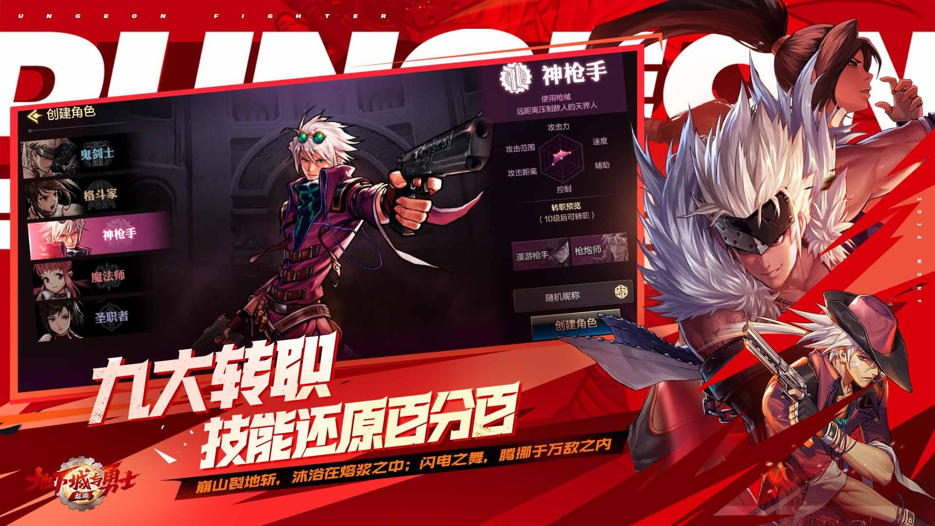 DNF地下城起源手机版日版