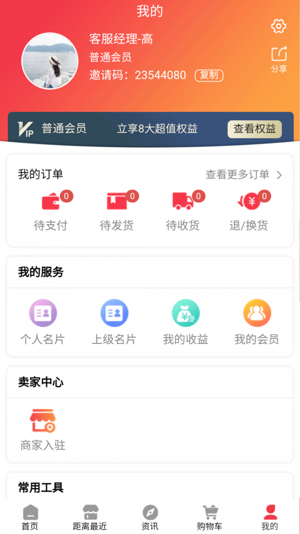 亿铺子免广告免升级版下载