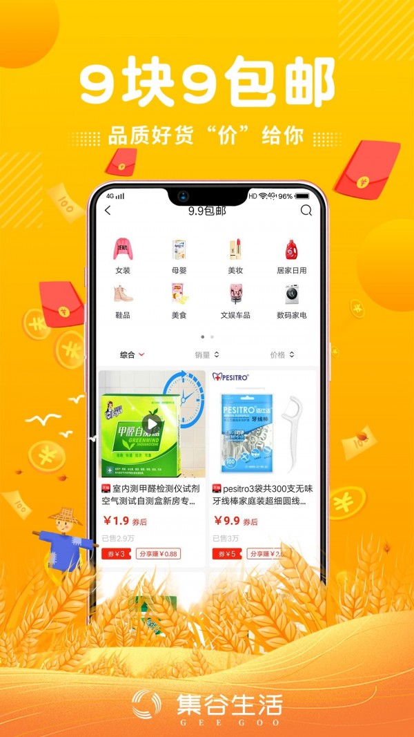 集谷生活经典版