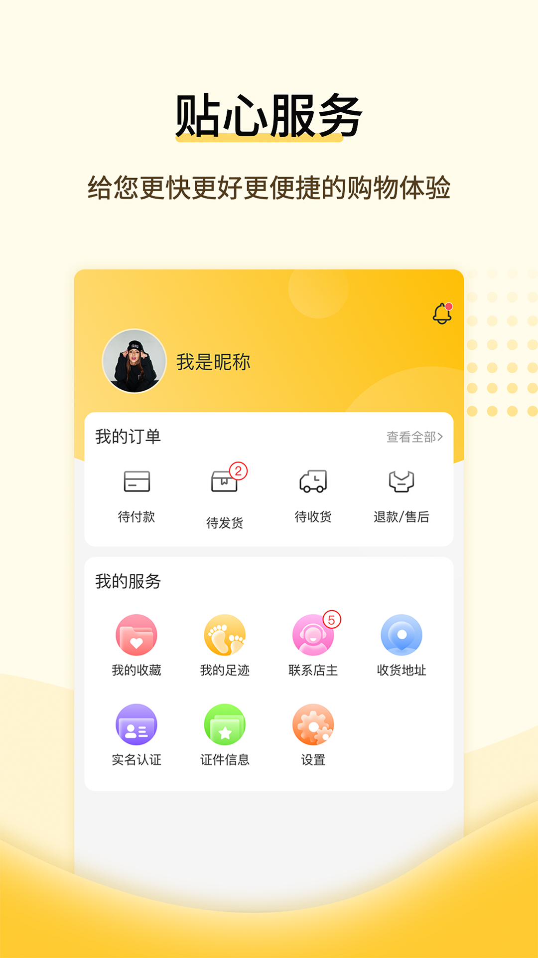 全球好物国际版app下载安装