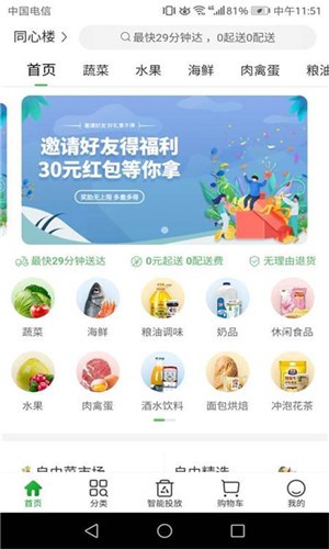 家物优选app官方网站