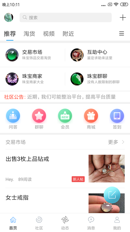 掌上珠宝HD官方下载