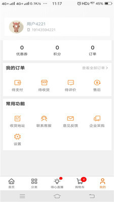 得心生活低内存版本安卓