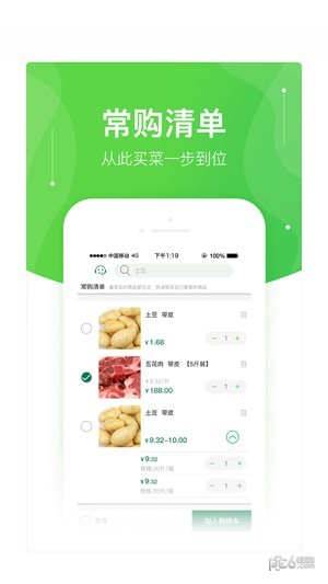 快马送菜去广告版本