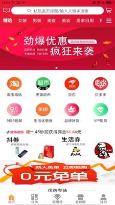 蜜蜂省钱app官方下载入口
