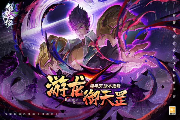 镇魂街：天生为王正版旧版ios下载