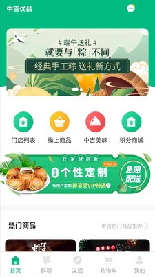 中吉优品下载安装苹果版本