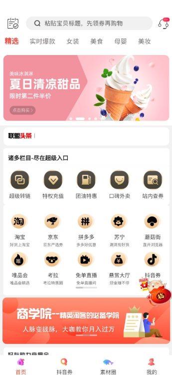 有喜优惠券下载app并安装