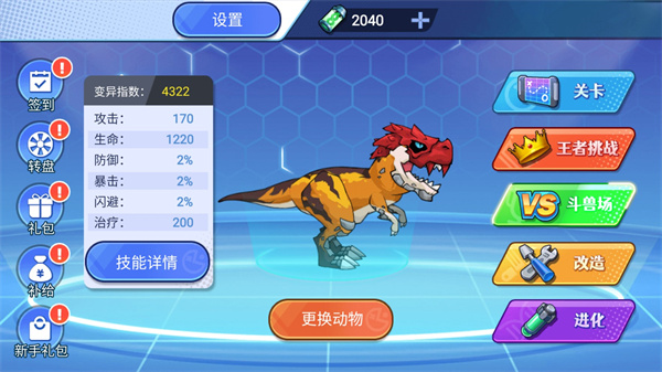 机甲恐龙对决下载日版
