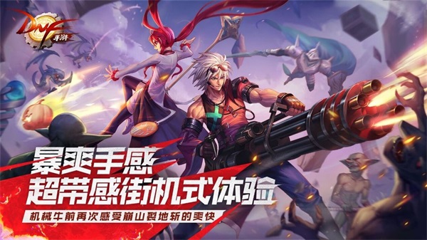 地下城与勇士官网入口特色端游手机版