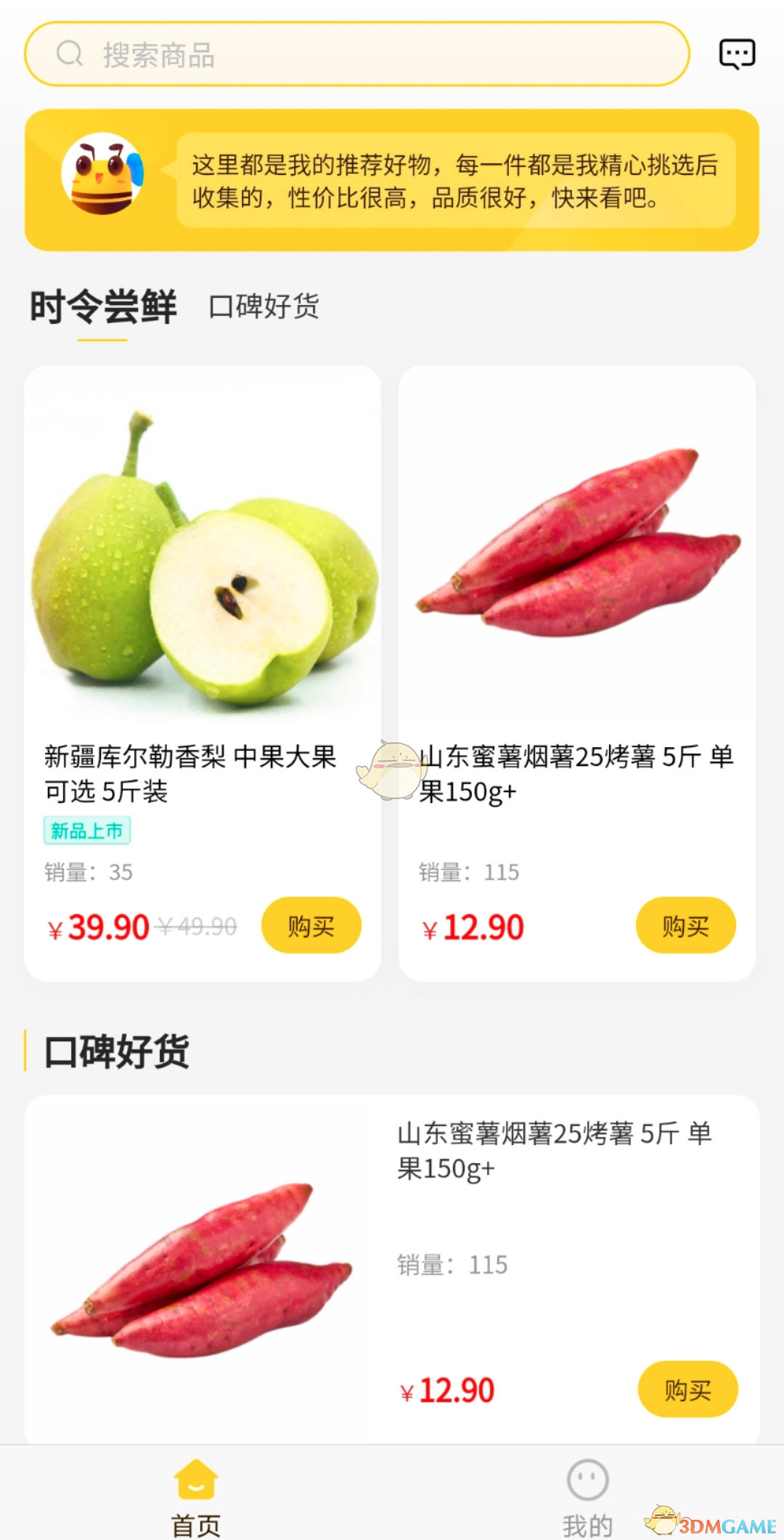 蜂觅app官方版下载