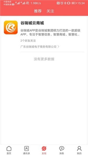 谷瑞城app官方正版下载