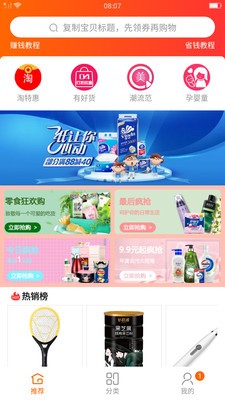 优惠券旗舰店精简版apk