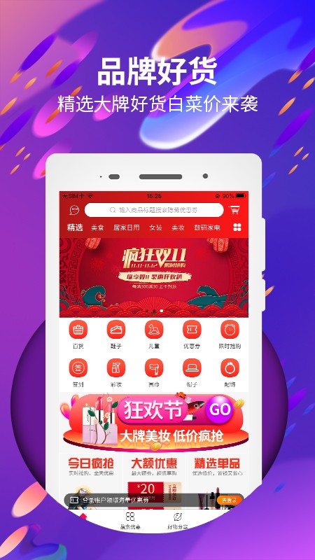 打折购下载安装2025