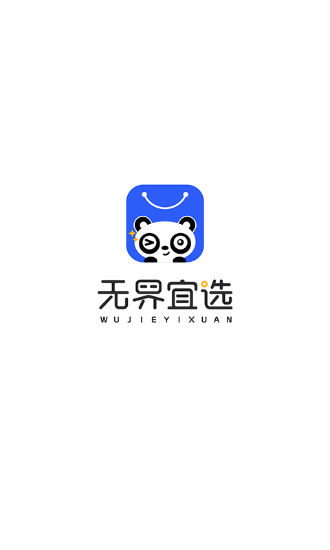 无界宜选官方正版下载安装
