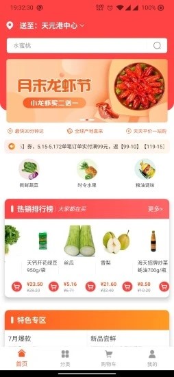 优菜鲜集海外版苹果下载
