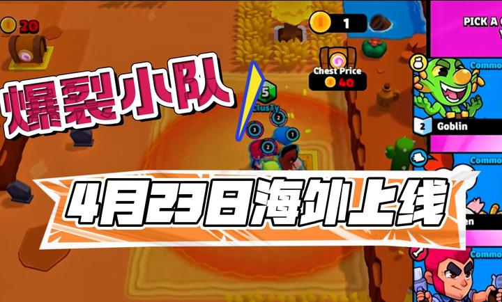 爆裂小队加拿大最快下载