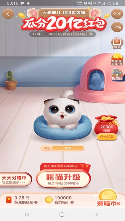 淘宝双自动养猫工具旧版本2020年旧版本