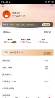 驴享享电脑版下载安装