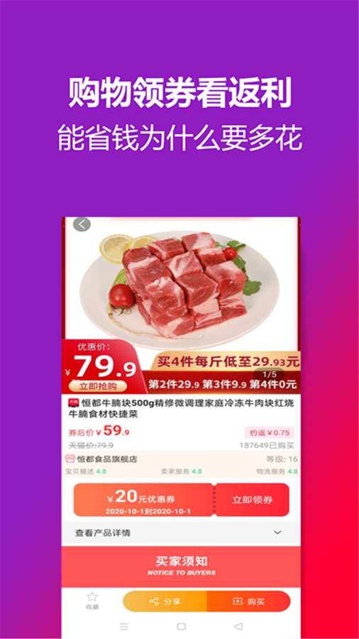 淘淘券正版下载
