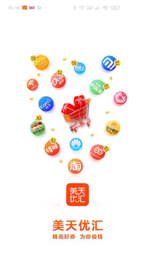 美天优汇旧版本2018年旧版本