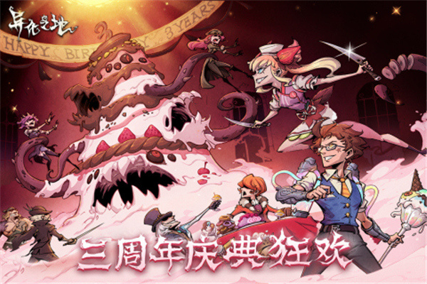 异化之地最新版海外版