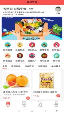 城易生鲜网页版登录入口官网
