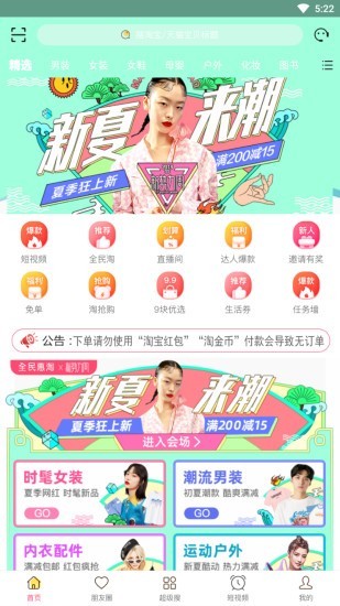 全民惠淘最新版旧版本2023年旧版本