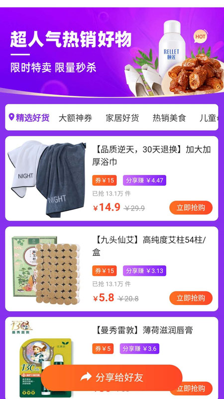省钱购官方正版下载