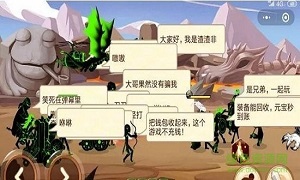 火柴人你瞅啥内置菜单版下载大陆版
