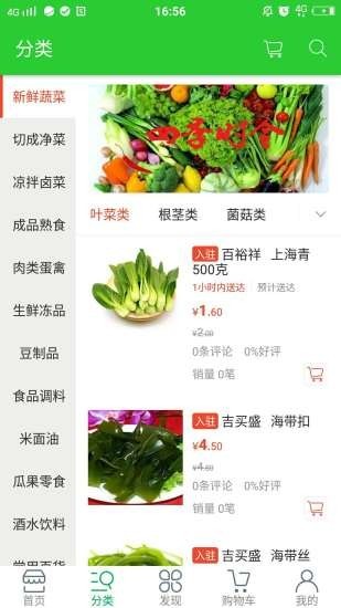 厨朋溢友app官方版下载